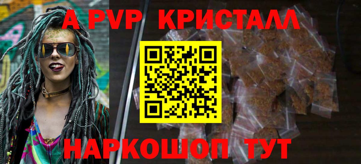 Курчалой  Alpha PVP кристаллы  Альфа ПВП кристаллы  магазин продажи   Вход с VPN 