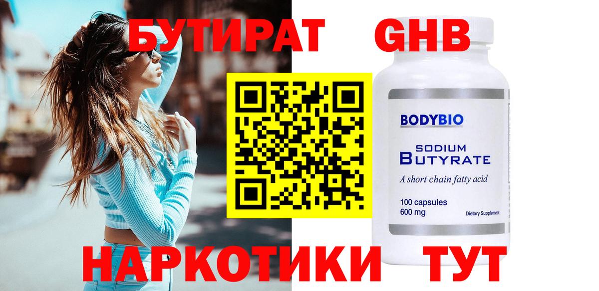 БУТИРАТ BDO Курчалой