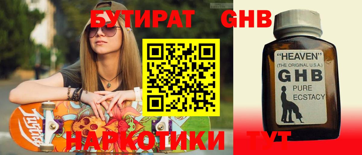 Бутират жидкий экстази  Вход с VPN  Курчалой 