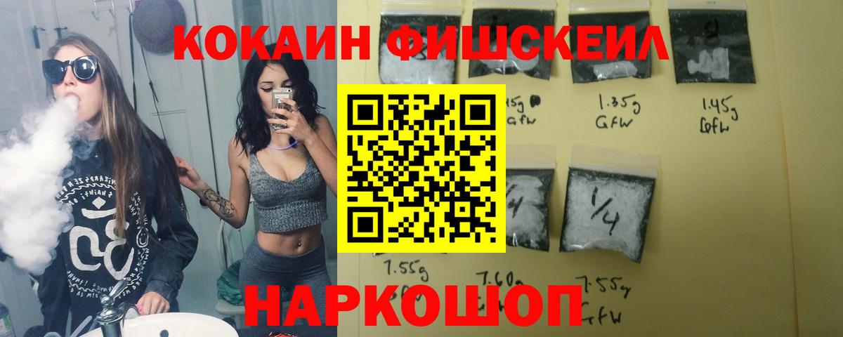 Курчалой  КОКАИН Fish Scale  Вход с VPN  КОКАИН  Кокаин 97% 