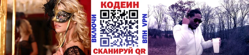 Codein напиток Lean (лин)  Курчалой 
