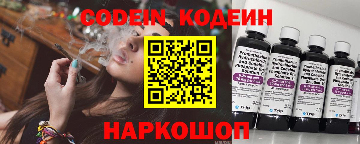 Кодеиновый сироп Lean напиток Lean (лин)  Вход с VPN  Курчалой 