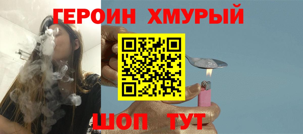 Героин герыч  Вход с VPN  Героин  Курчалой 