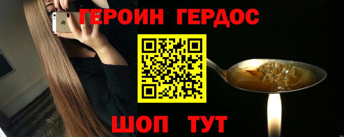 Героин Heroin Курчалой