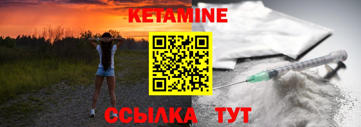 КЕТАМИН ketamine  Вход с VPN  Курчалой 